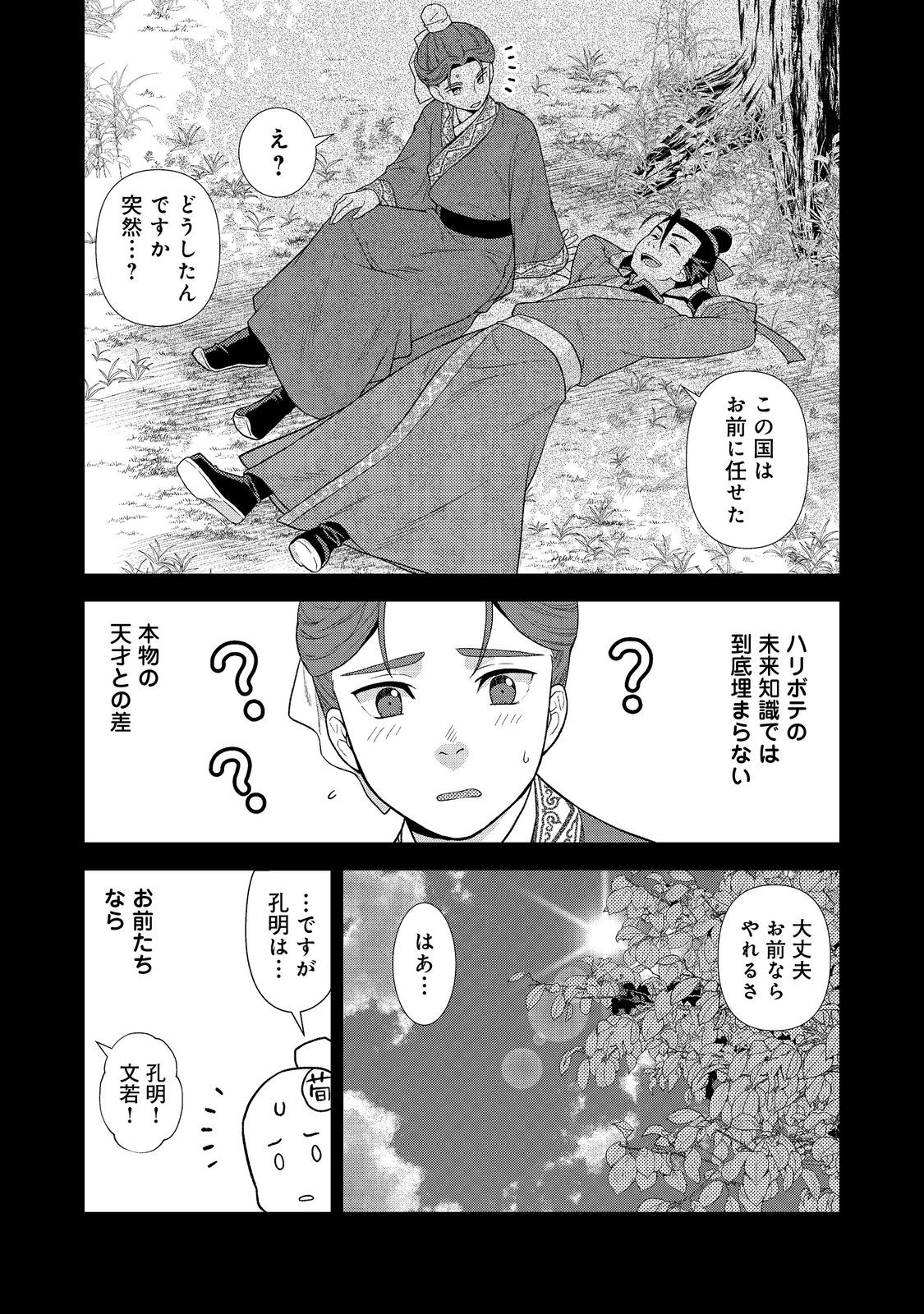 Janai Kongming Tenseiki - Chapter 1 - Page 42